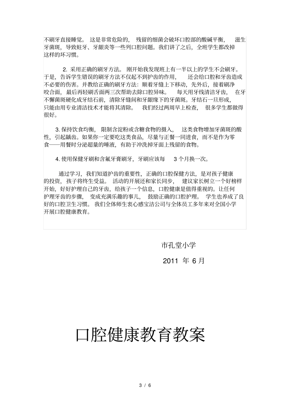 口腔健康教育教学案_第3页