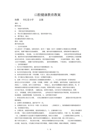 口腔健康教育教学案