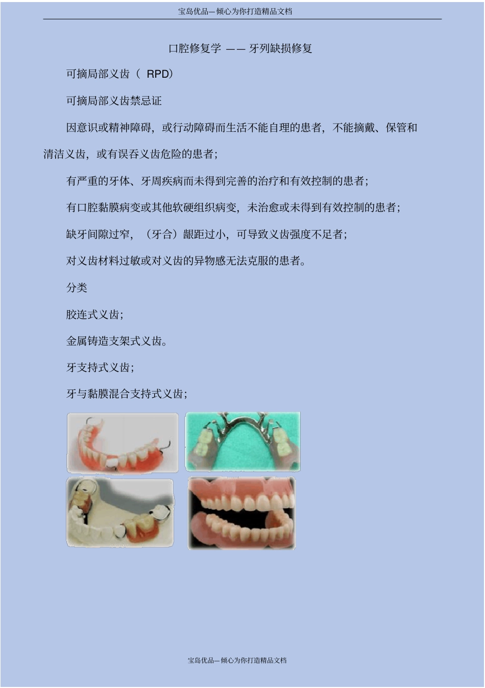 口腔修复学——牙列缺损修复_第2页