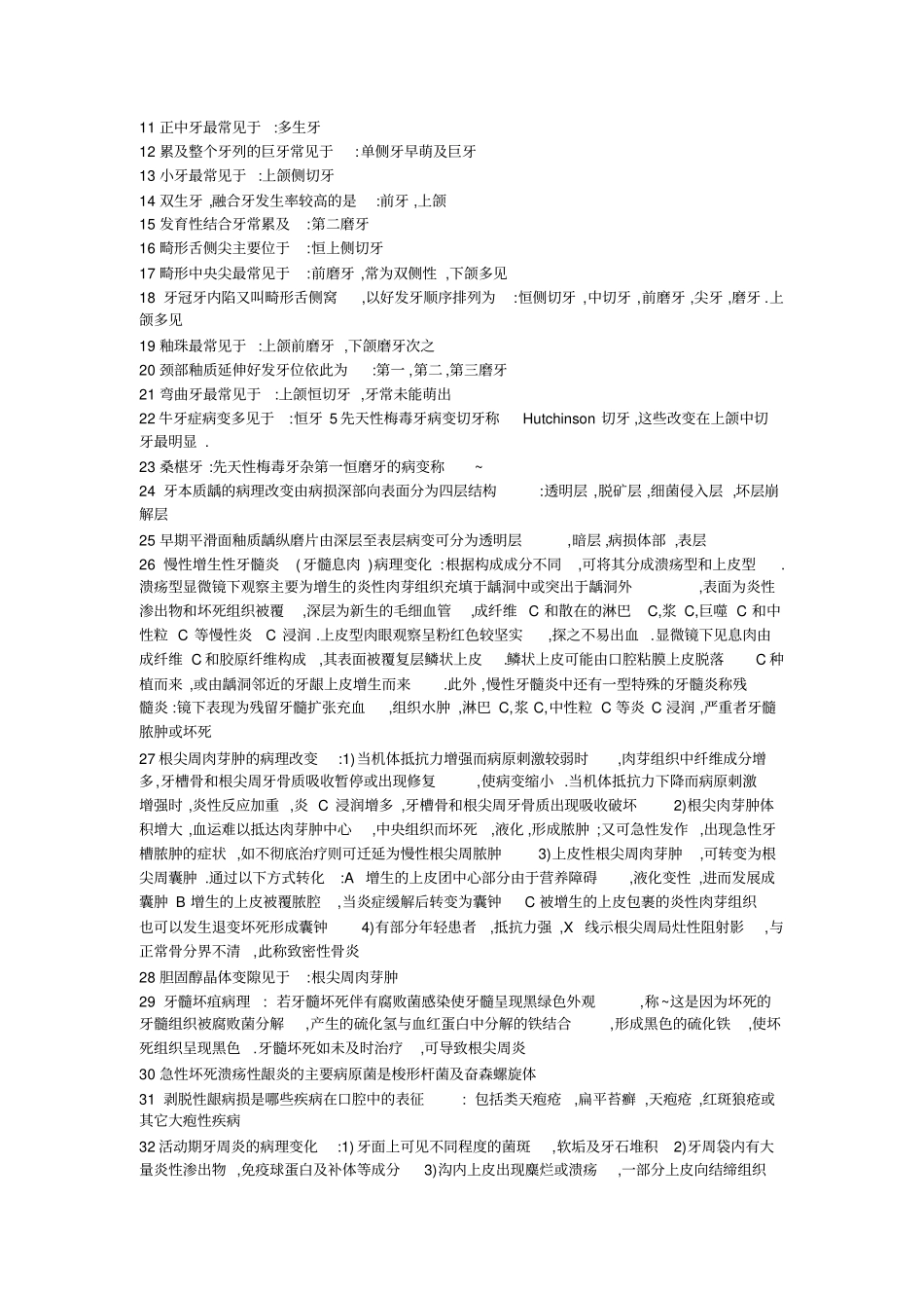 口腔助理考试复习精华56优质版_第2页