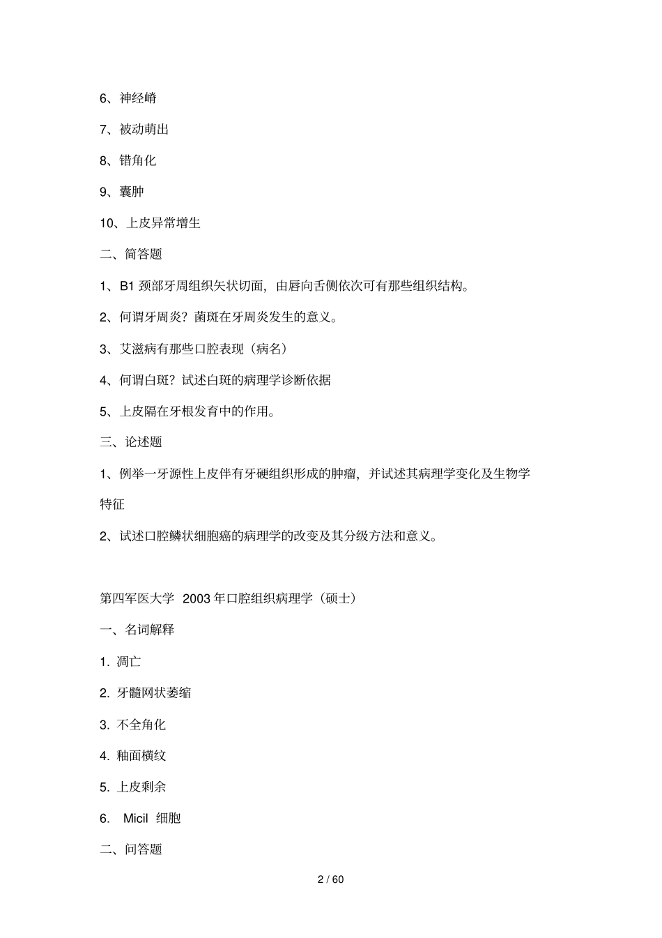口腔医历考研真题_第2页