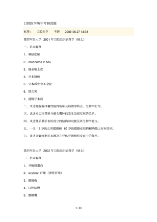 口腔医历考研真题