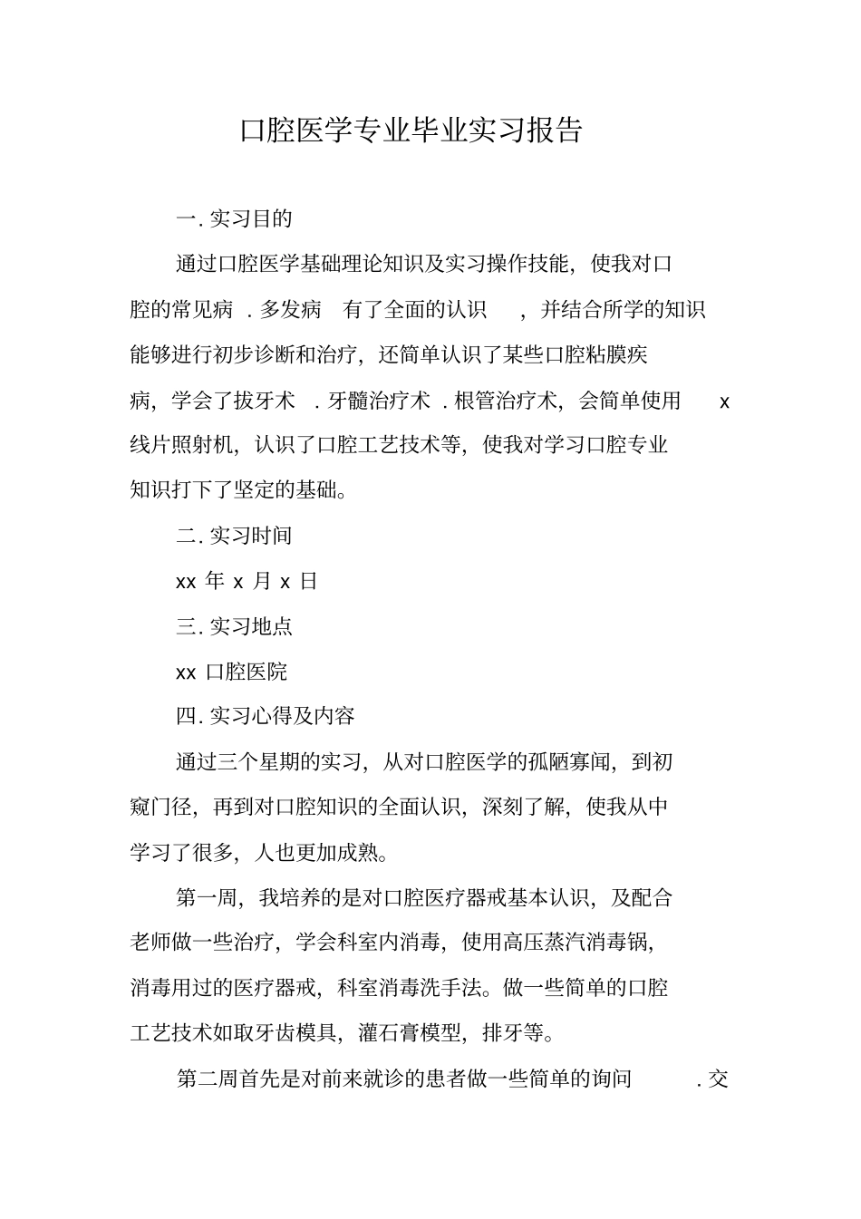 口腔医学专业毕业实习报告_第1页
