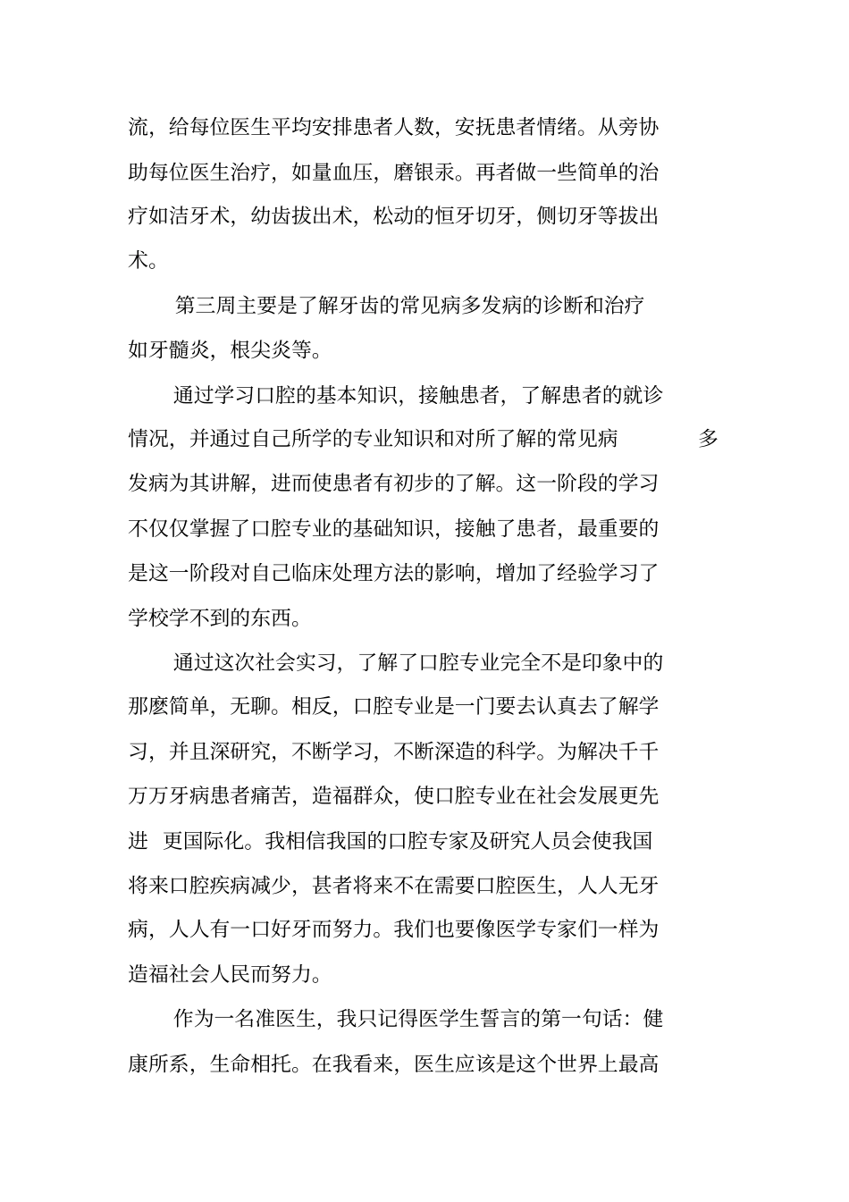 口腔医学专业毕业实习报告_第2页