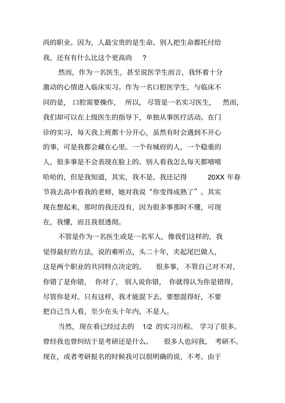口腔医学专业毕业实习报告_第3页