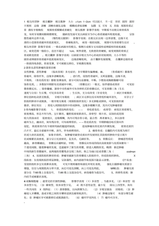 口腔医学影像学名词解释大题分析