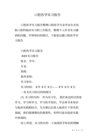 口腔医学实习报告