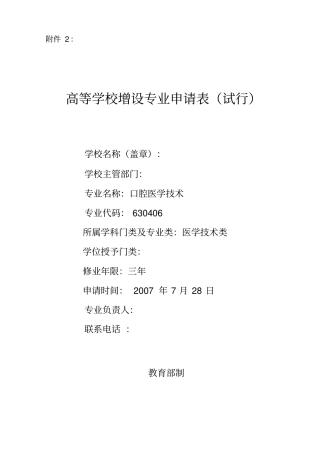 口腔医学技术专业申报材料正式版