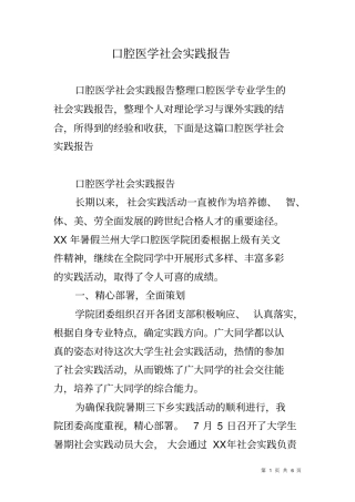 口腔医学社会实践报告