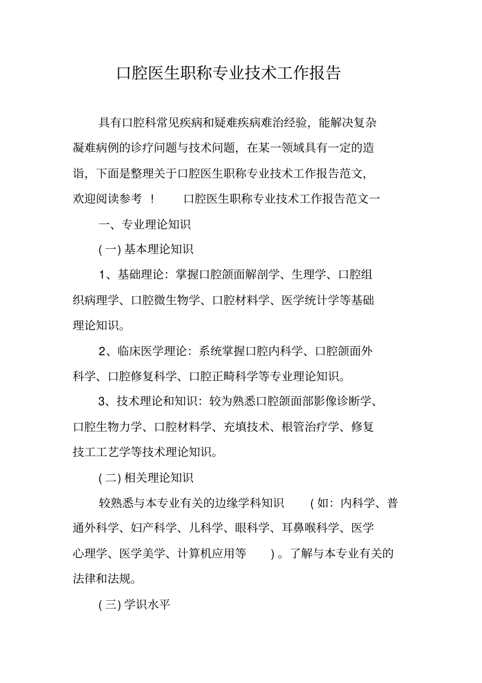 口腔医生职称专业技术工作报告_第1页