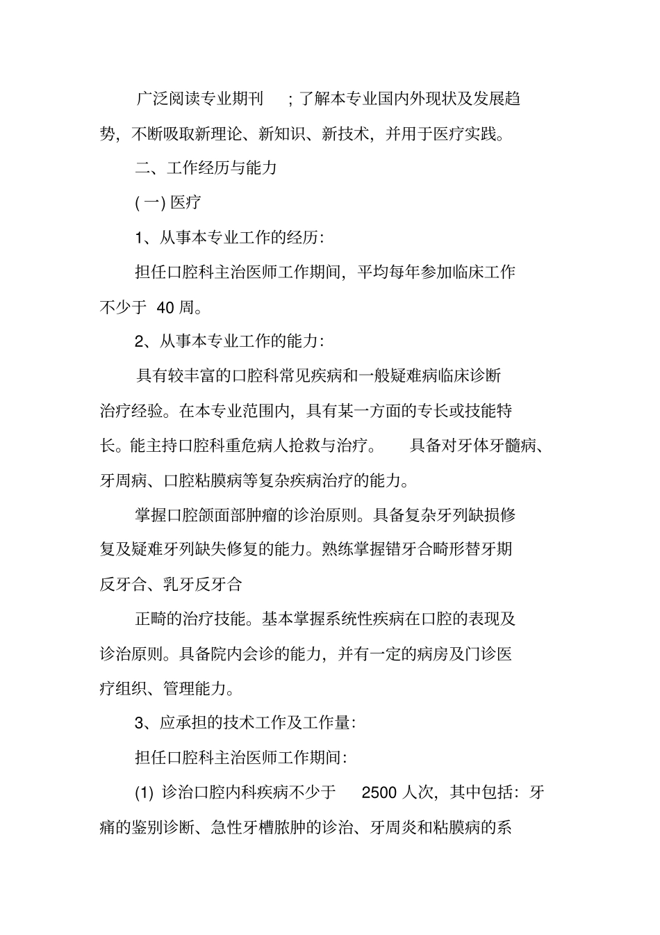 口腔医生职称专业技术工作报告_第2页
