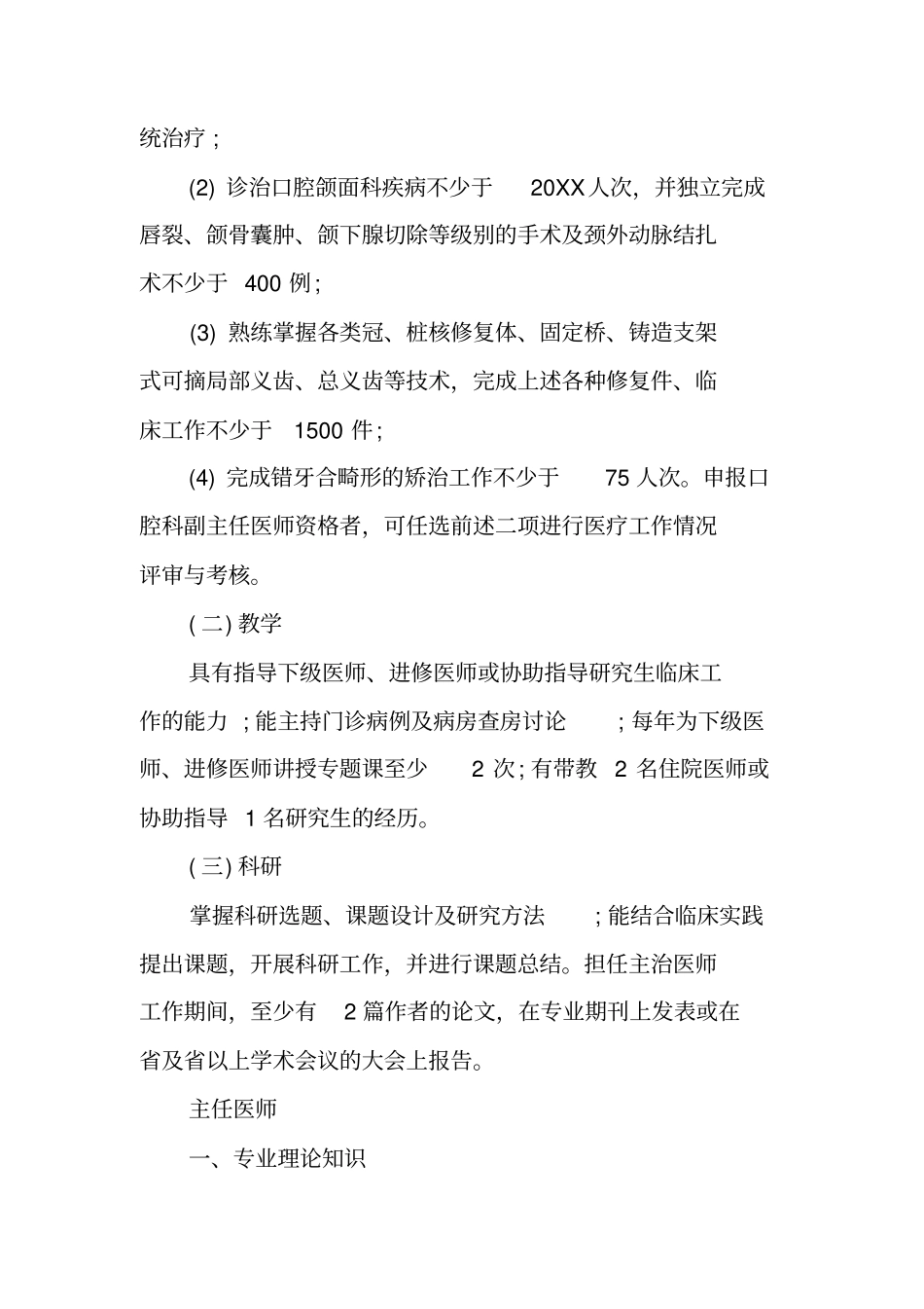 口腔医生职称专业技术工作报告_第3页