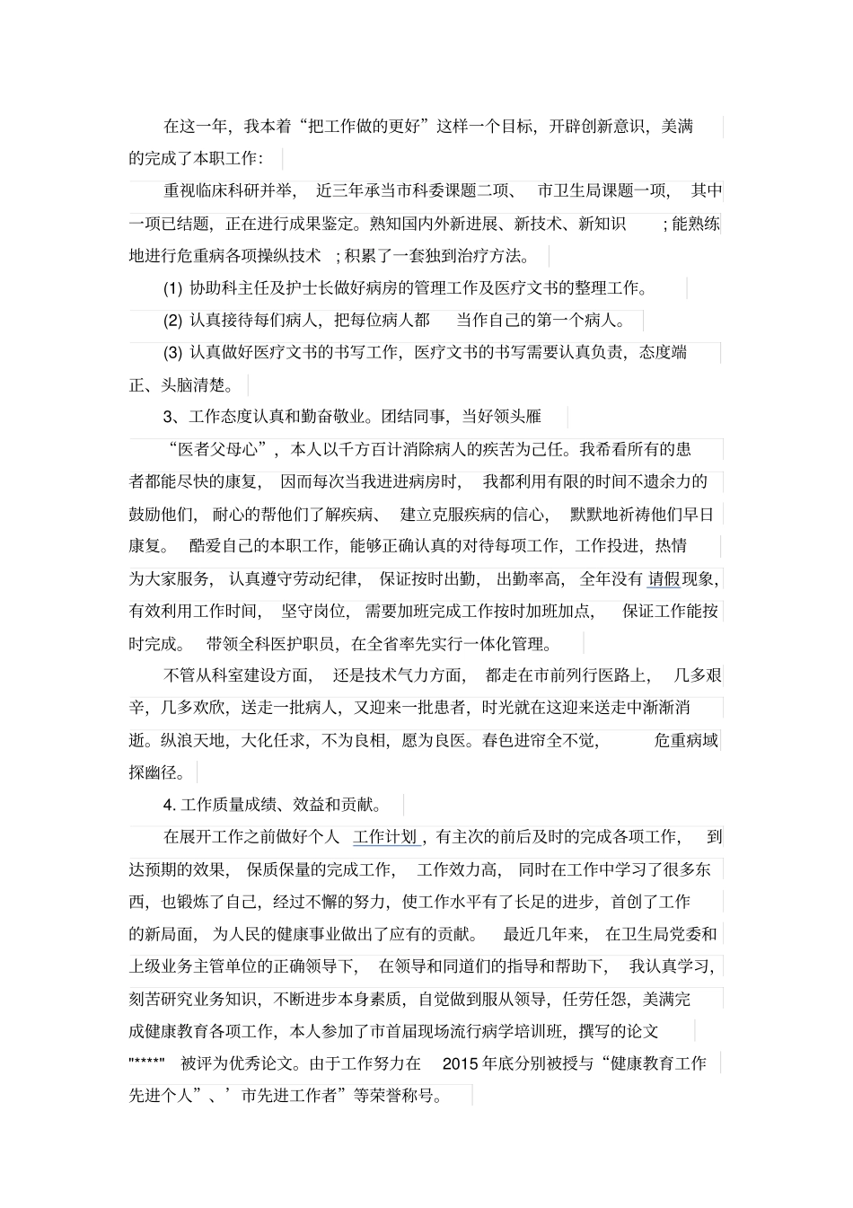 口腔医生年终总结个人_第2页