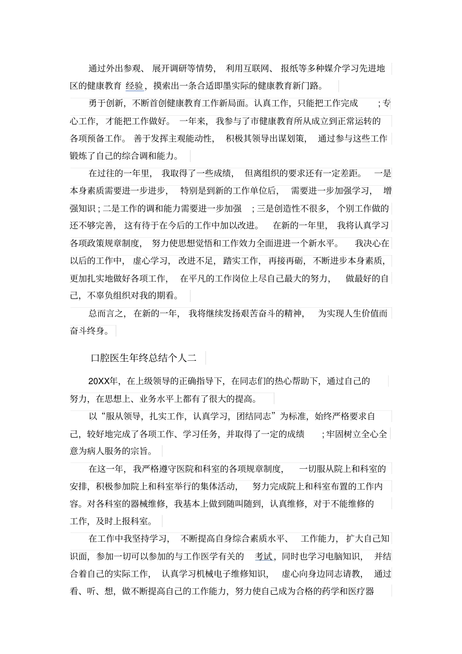 口腔医生年终总结个人_第3页