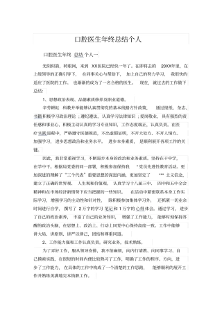口腔医生年终总结个人