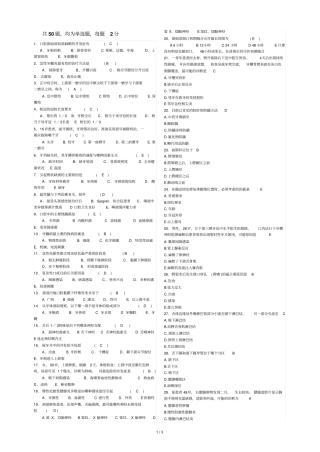 口腔医学试题