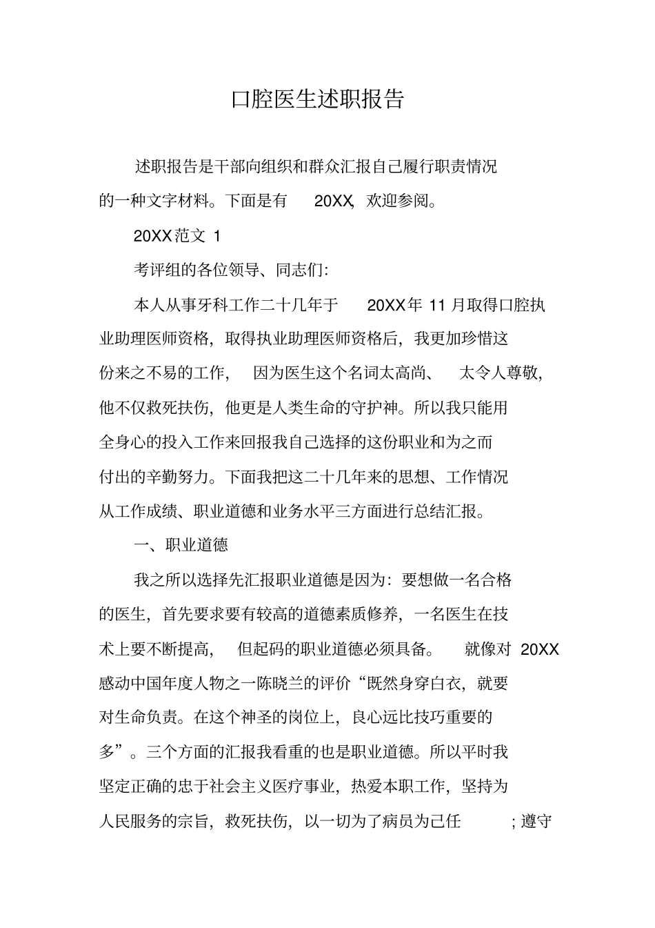 口腔医生述职报告_第1页