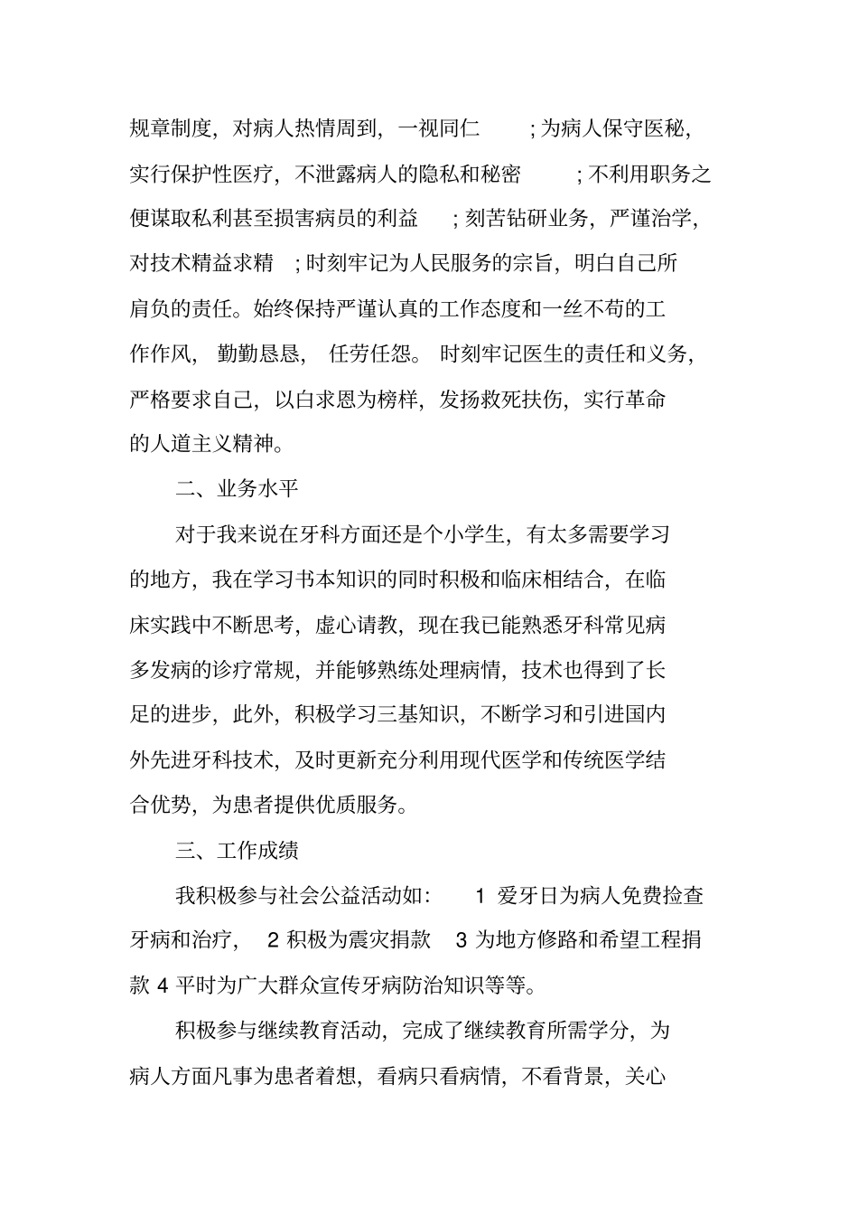 口腔医生述职报告_第2页