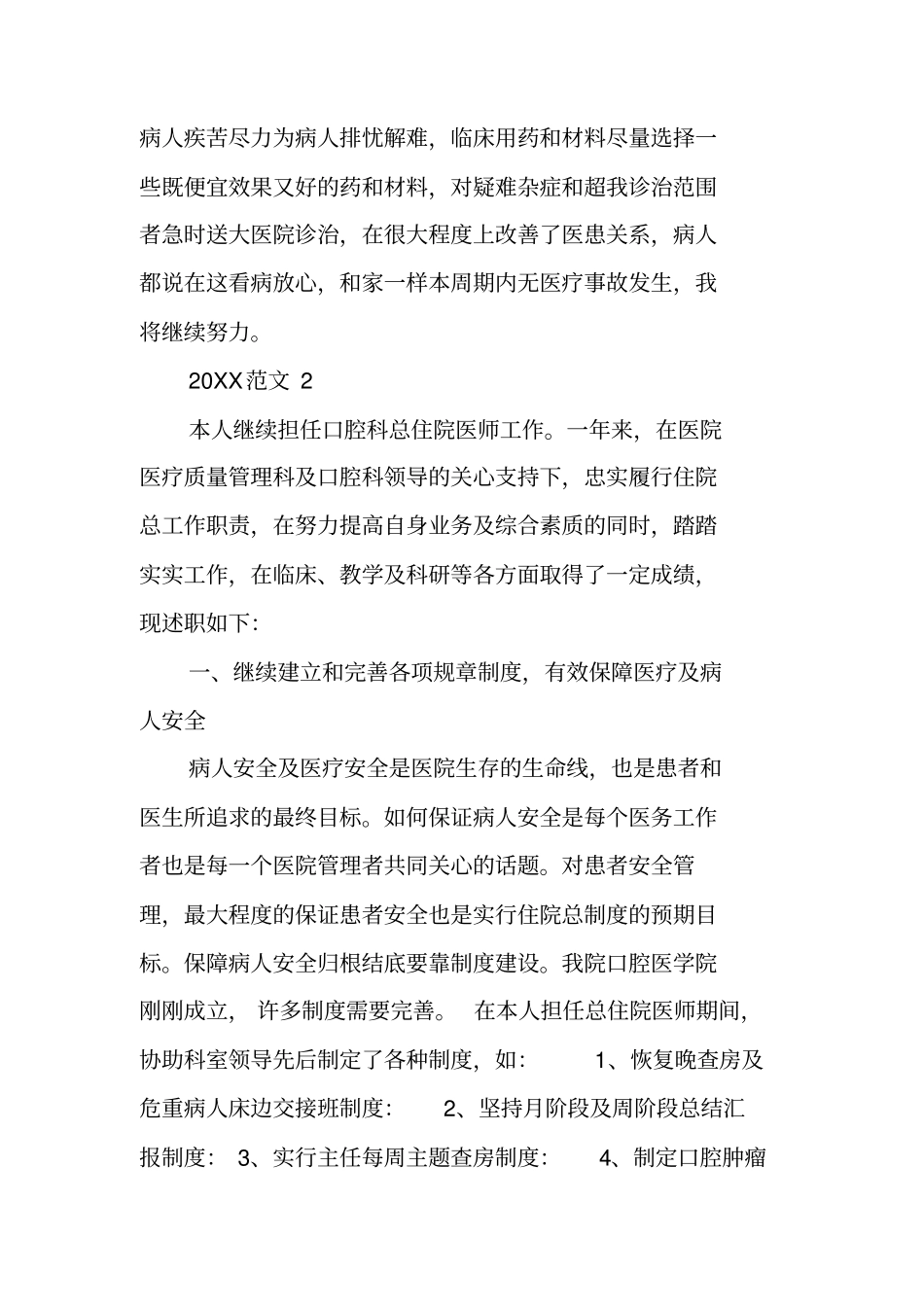 口腔医生述职报告_第3页