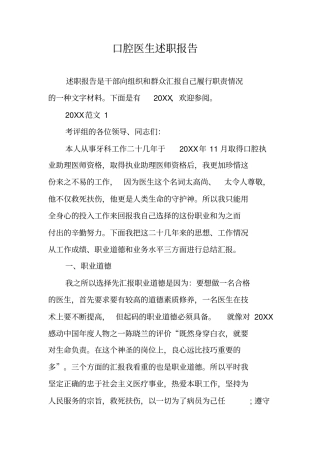 口腔医生述职报告