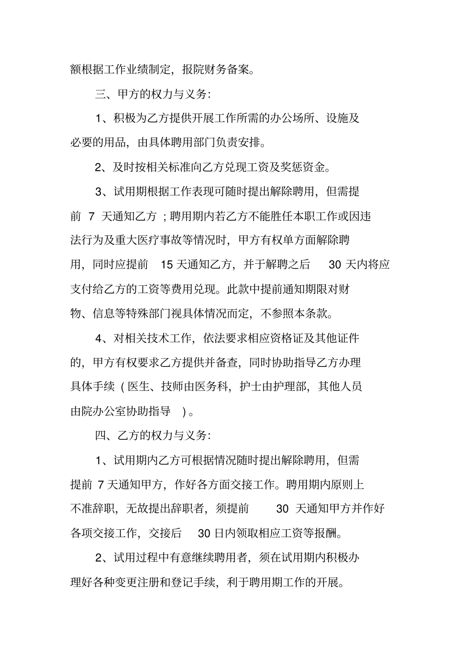 口腔医生聘用合同_第2页