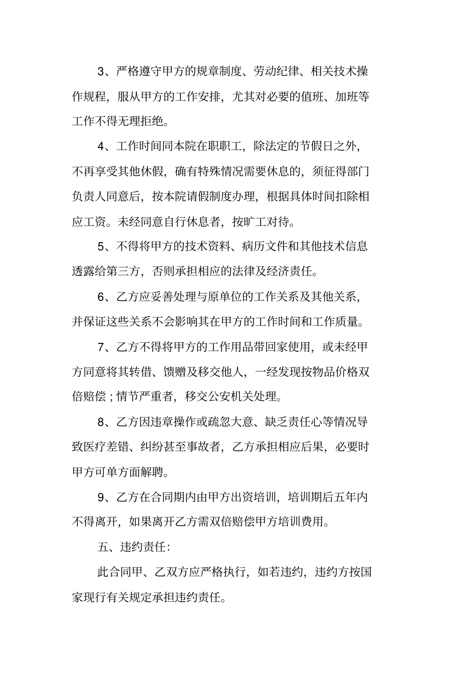 口腔医生聘用合同_第3页