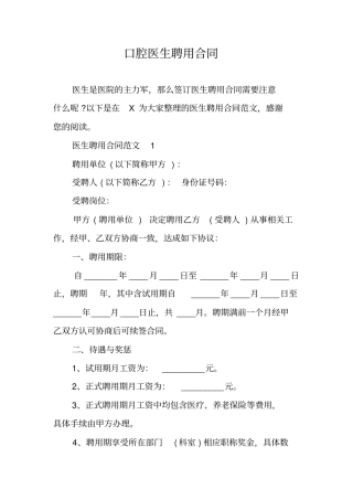 口腔医生聘用合同