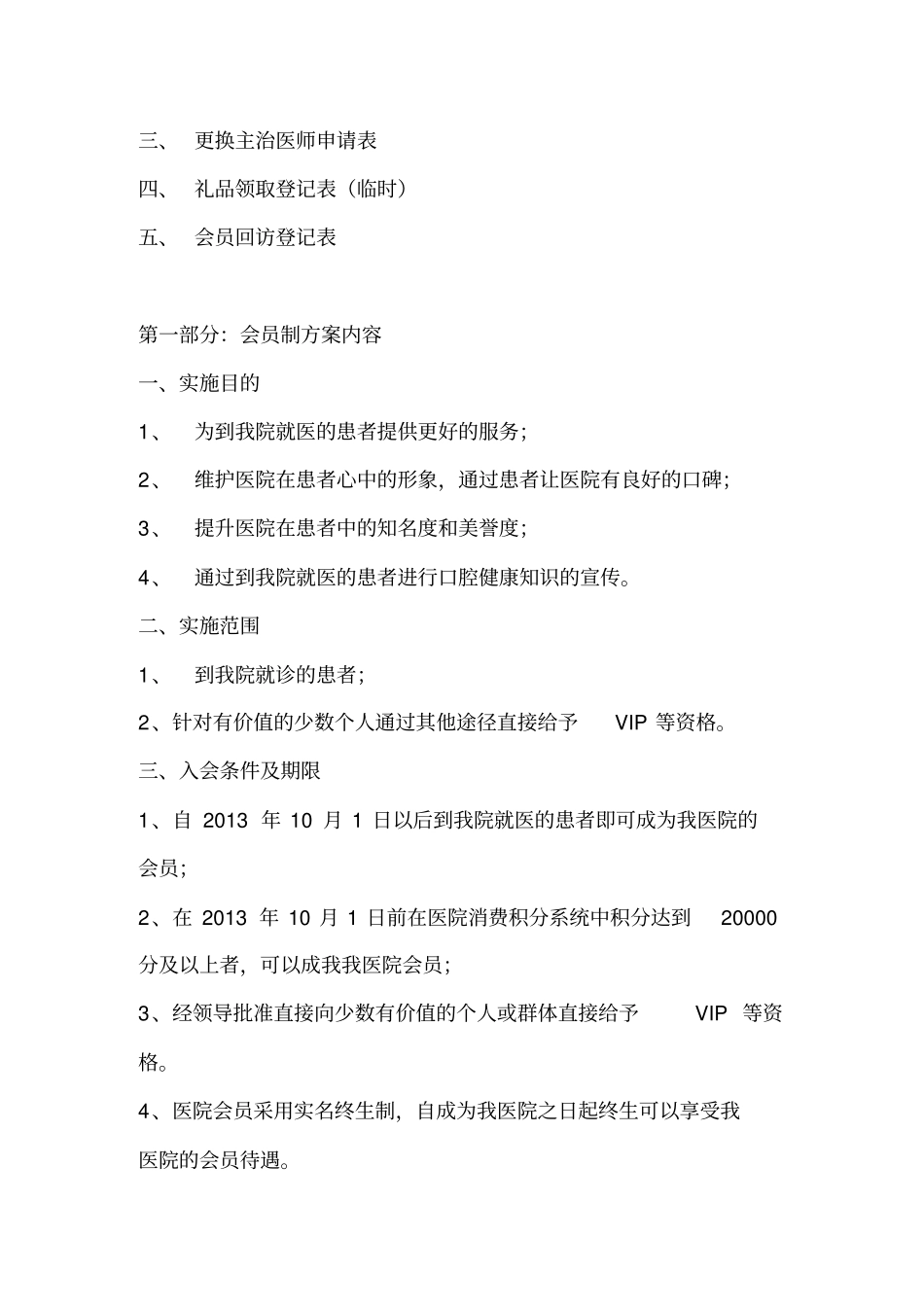 口腔医疗会员管理技术方案_第2页