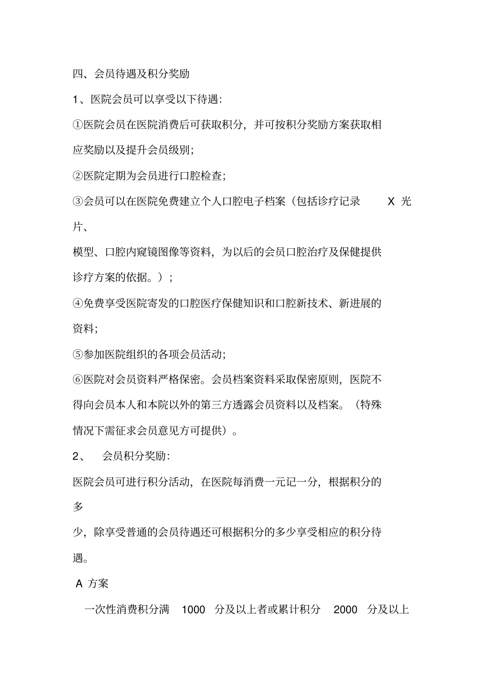 口腔医疗会员管理技术方案_第3页