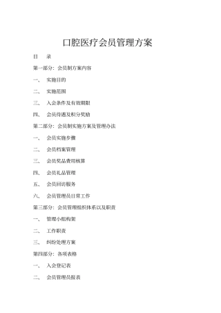 口腔医疗会员管理技术方案