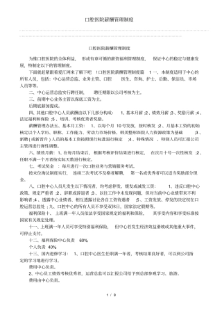 口腔医院薪酬管理制度