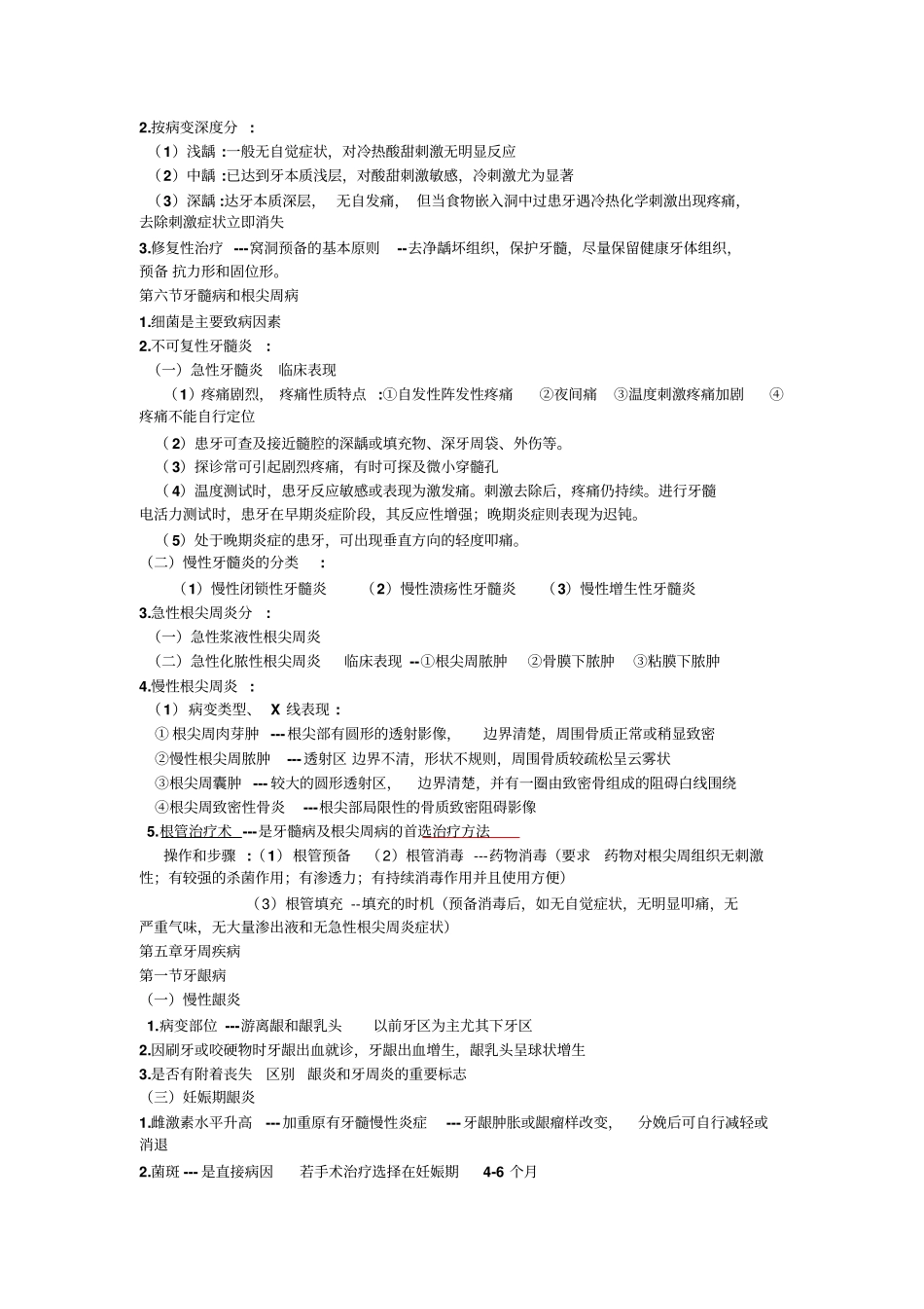 口腔复习重点材料_第2页