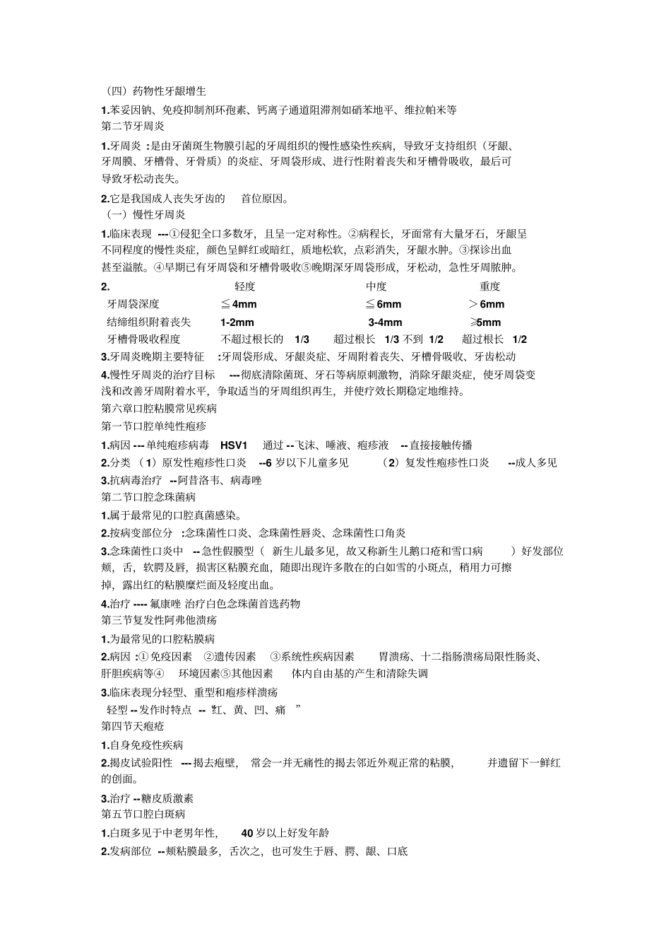 口腔复习重点材料_第3页