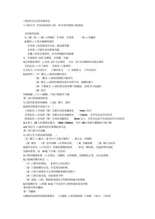 口腔复习重点材料