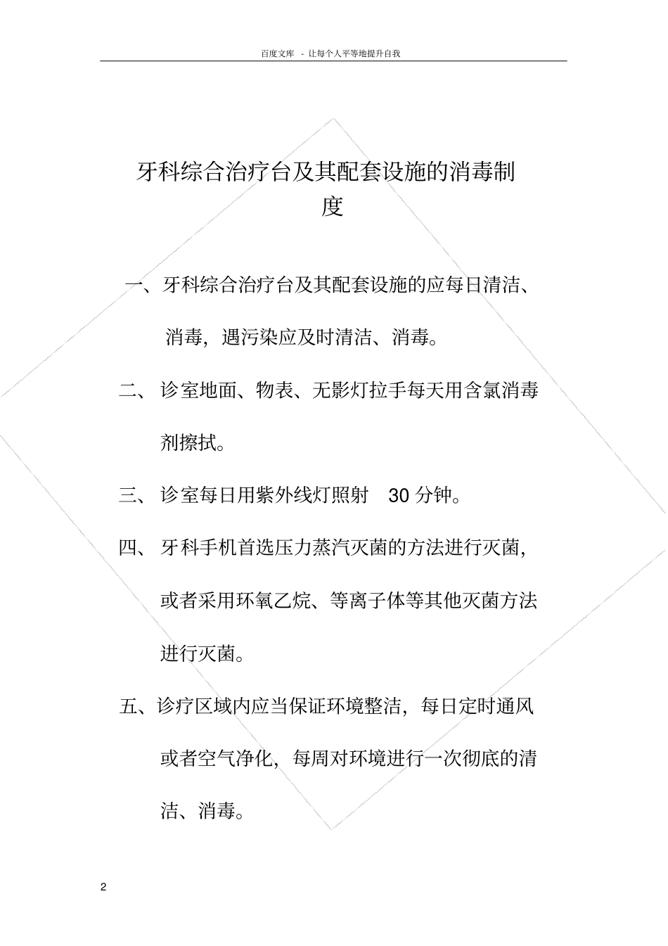 口腔器械敷料消毒制度_第2页