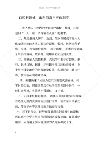 口腔器械敷料消毒制度
