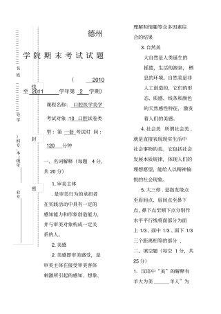 口腔医学美学套题答案嵌合版