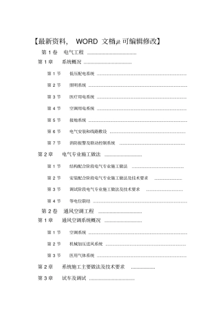 口腔医院改造工程水电技术标准