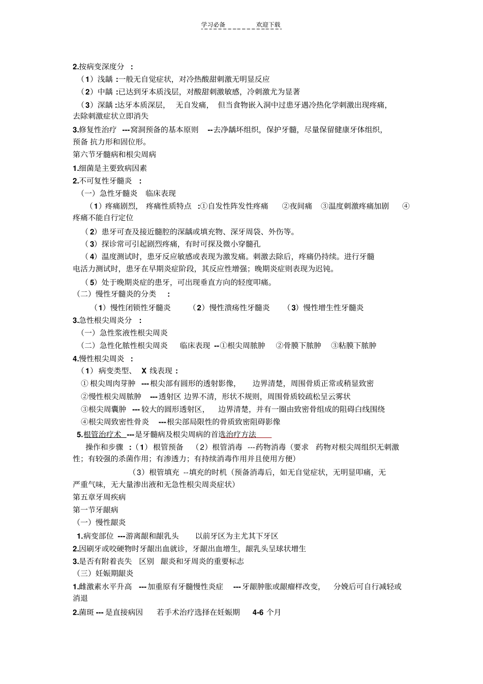口腔复习重点资料_第2页