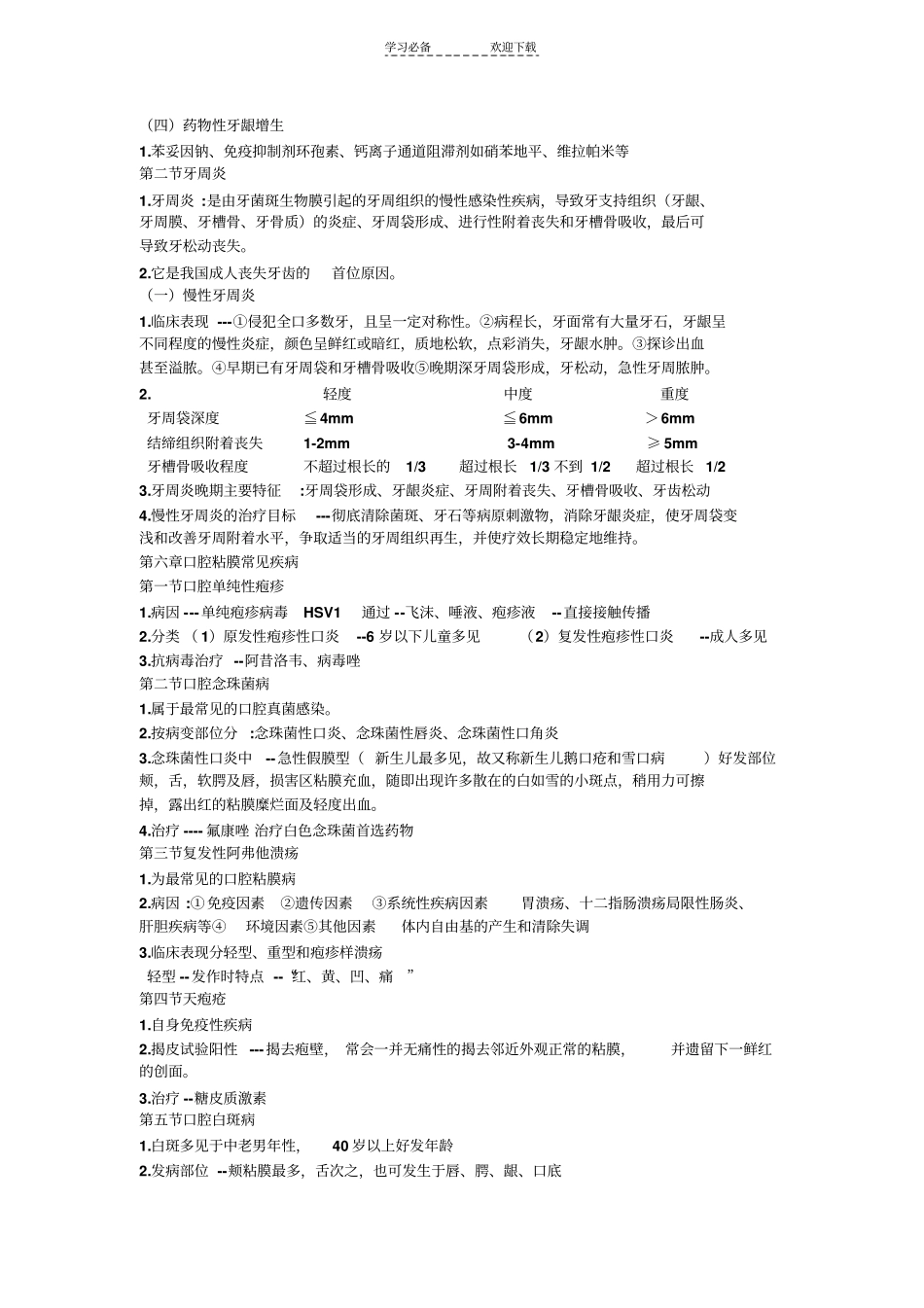口腔复习重点资料_第3页
