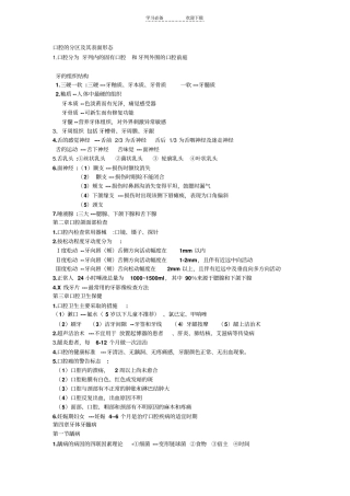口腔复习重点资料