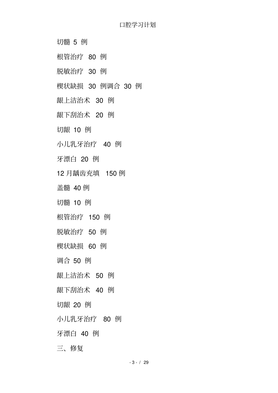 口腔学习计划_第3页