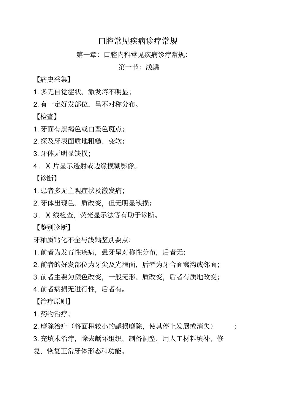口腔常见疾病诊疗常规_第2页