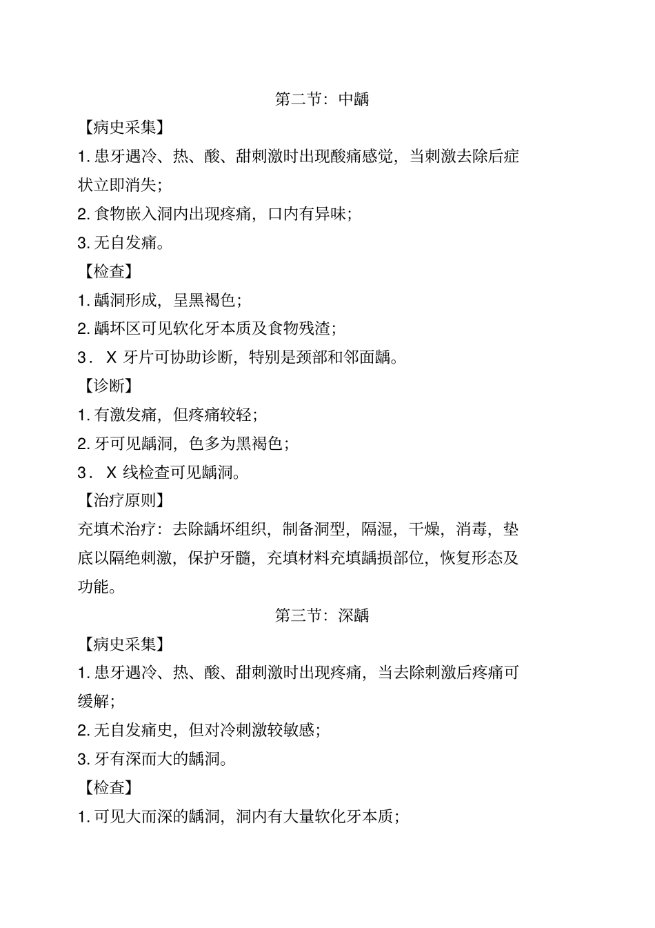 口腔常见疾病诊疗常规_第3页
