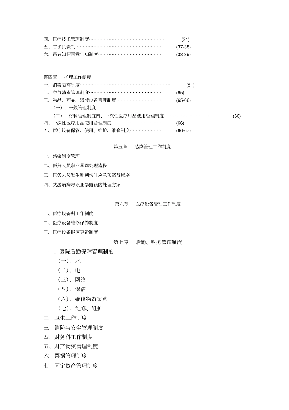 口腔工作制度与工作人员岗位职责_第2页