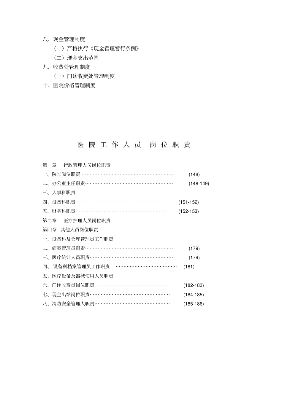 口腔工作制度与工作人员岗位职责_第3页