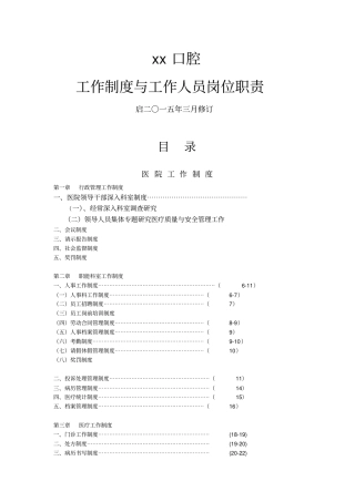 口腔工作制度与工作人员岗位职责
