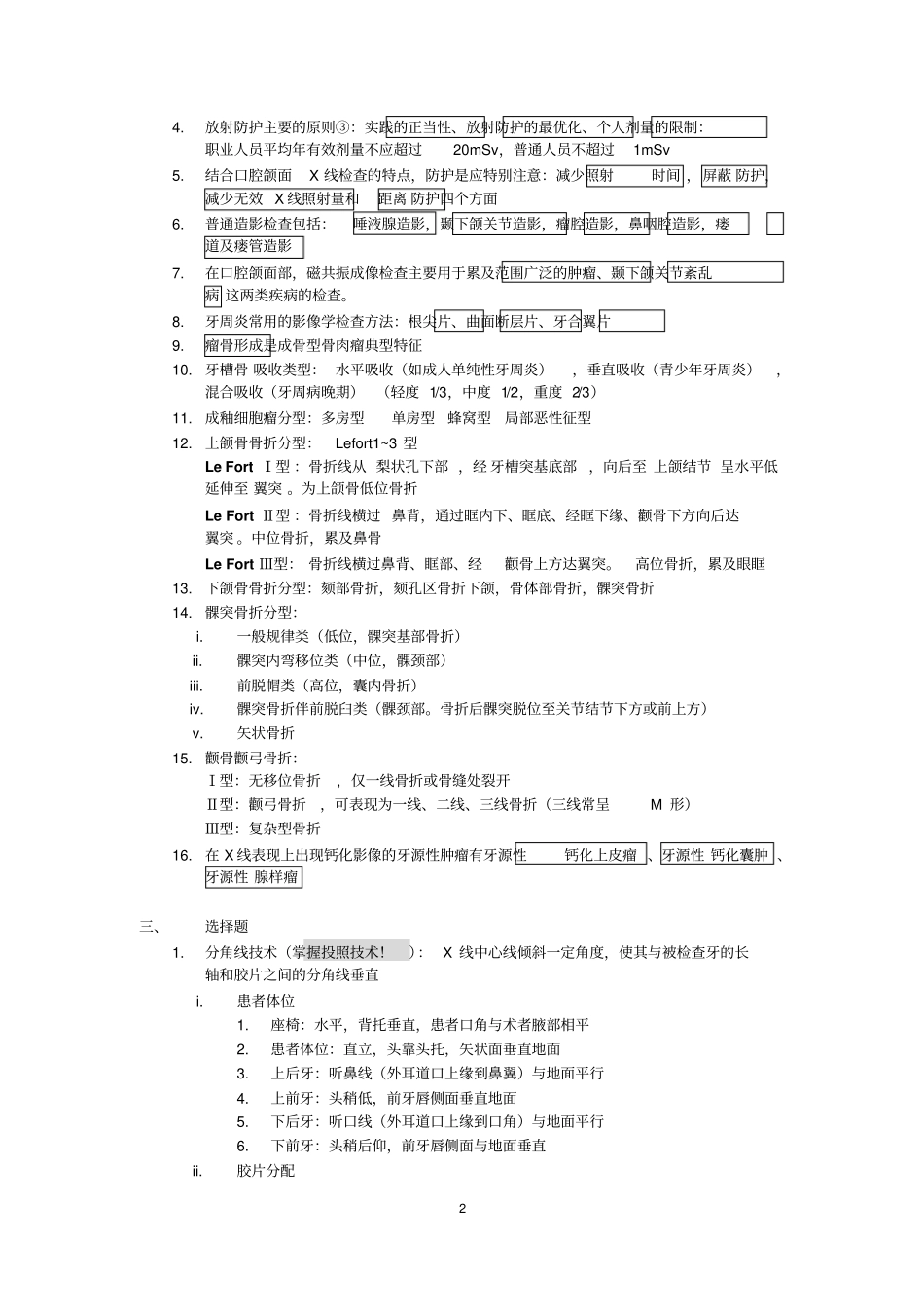 口腔影像重点_分题型整理实习_第2页