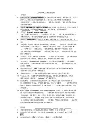 口腔影像重点_分题型整理实习