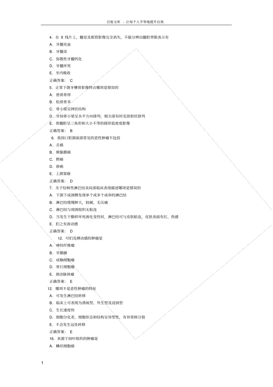 口腔影像学选择题_第1页